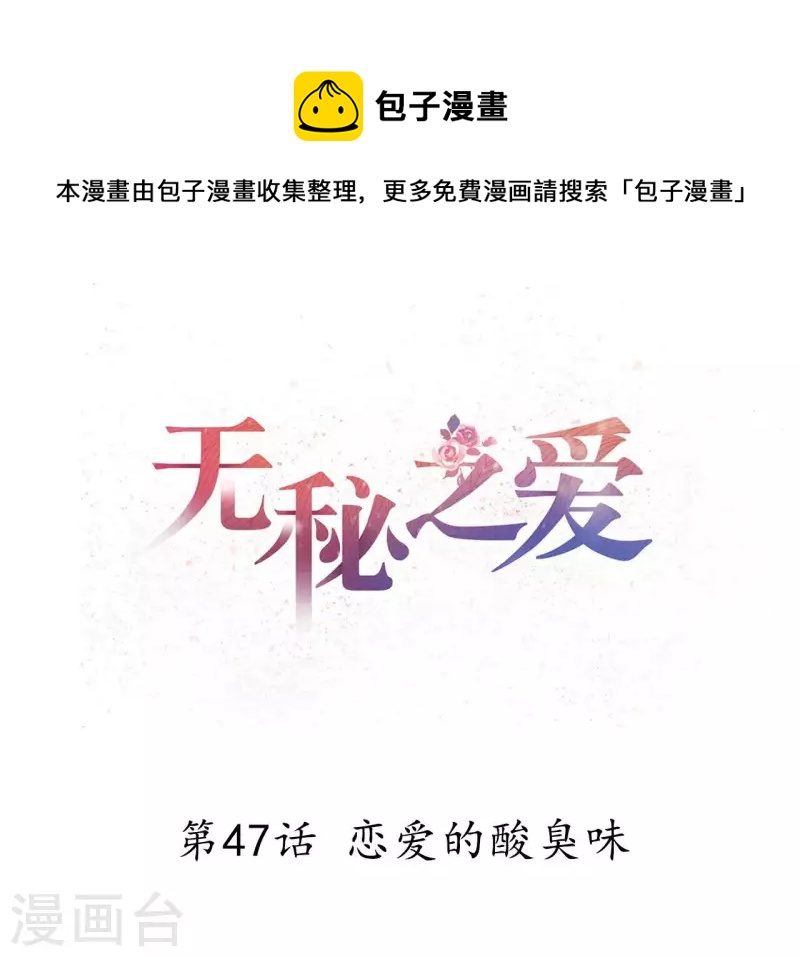 第47话 恋爱的酸臭味(1/3)-第48话