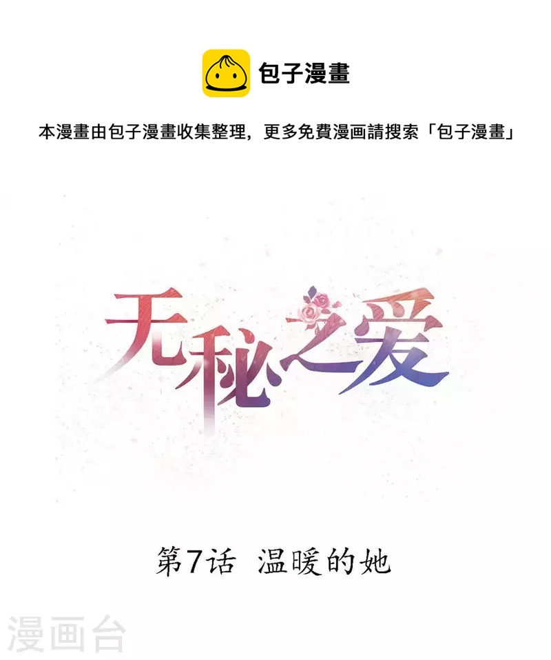 第7话 温暖的她(1/2)-第8话