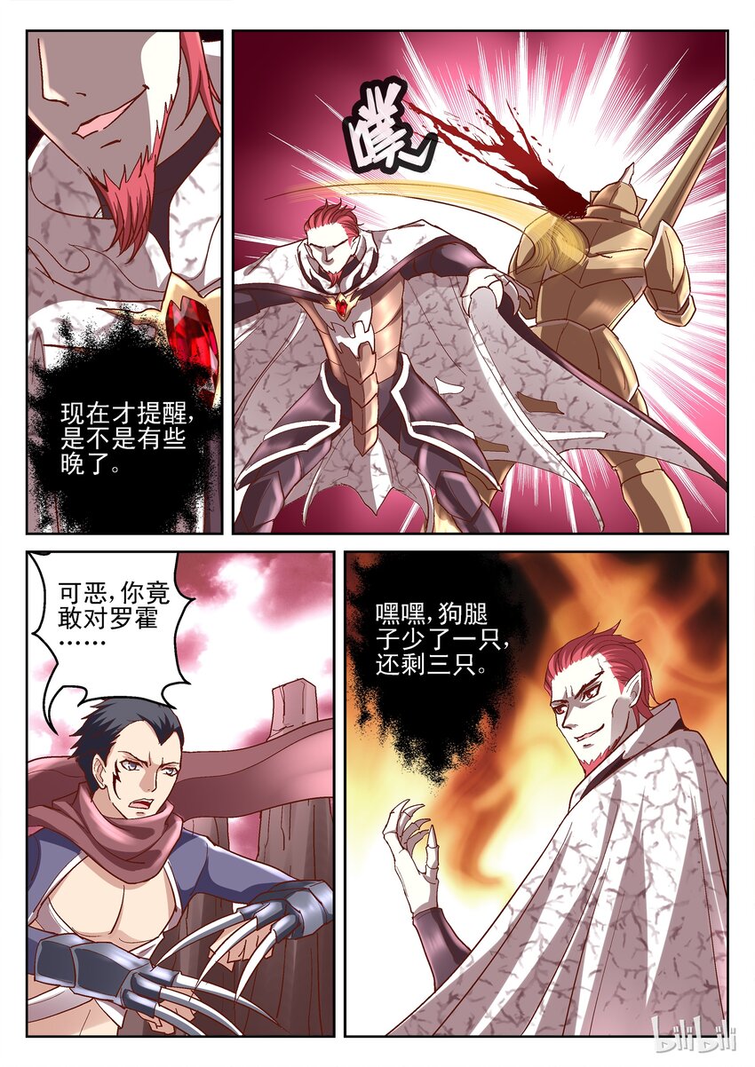 104 天启骑士-第104话