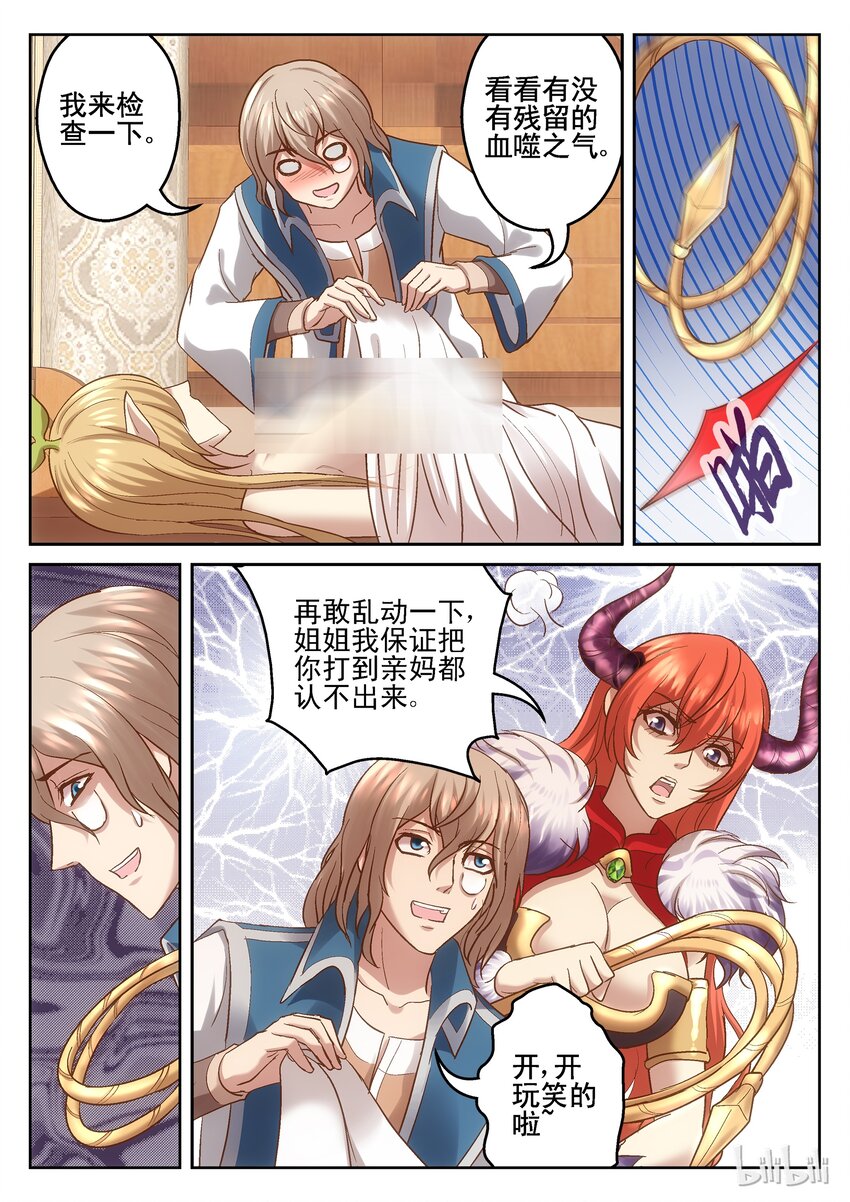 106 绿之源法阵-第106话