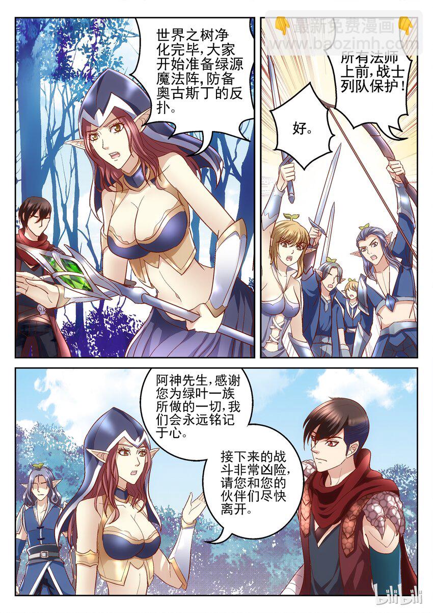 106 绿之源法阵-第106话