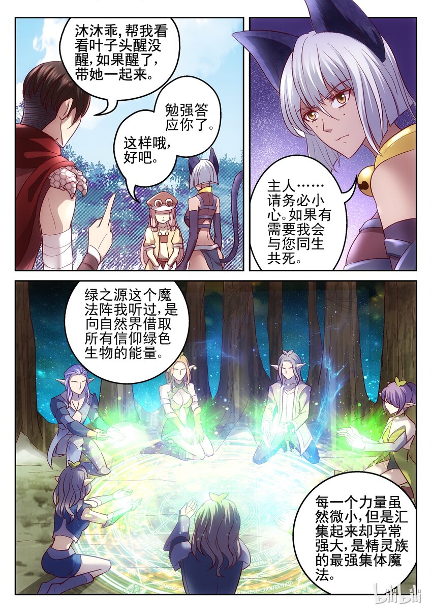 106 绿之源法阵-第106话