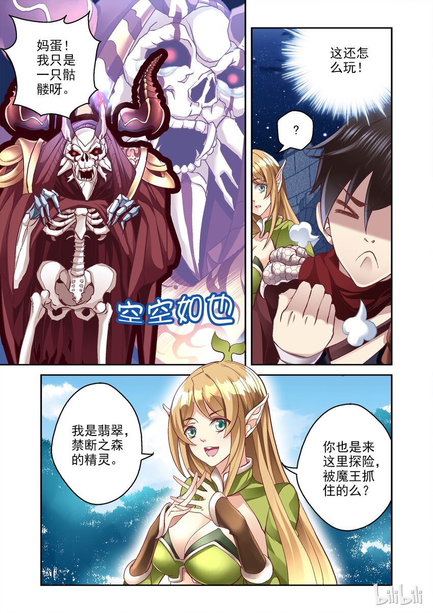 004 精灵翡翠-第4话