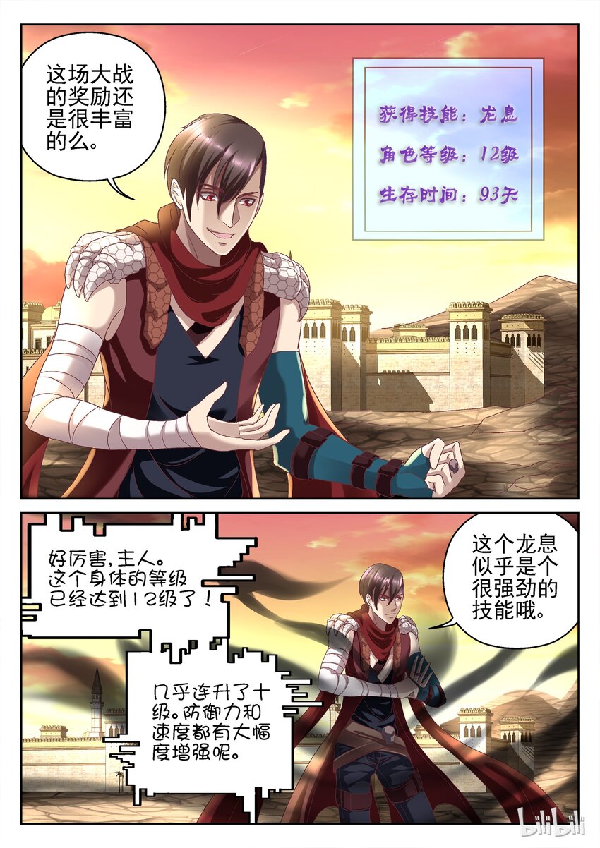 046 龙息-第46话