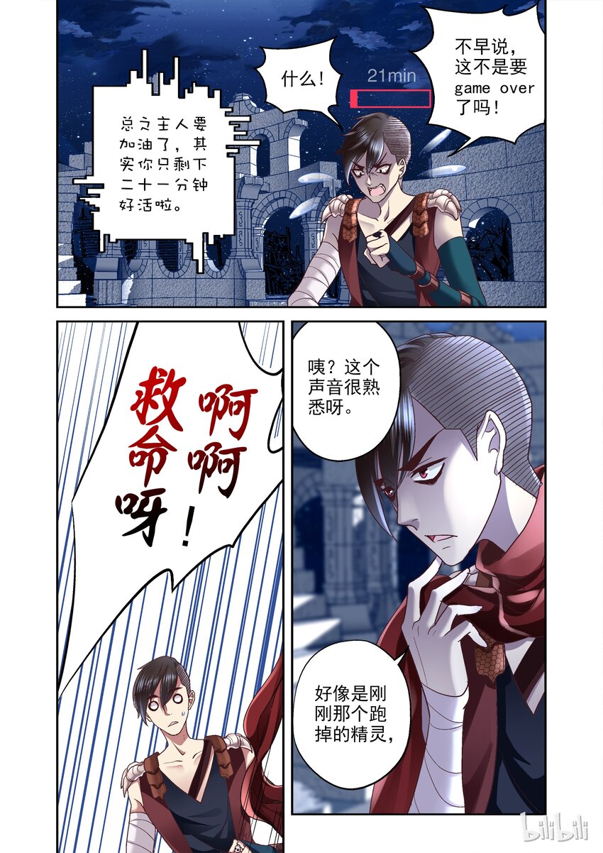 006 和我签订契约吧-第6话