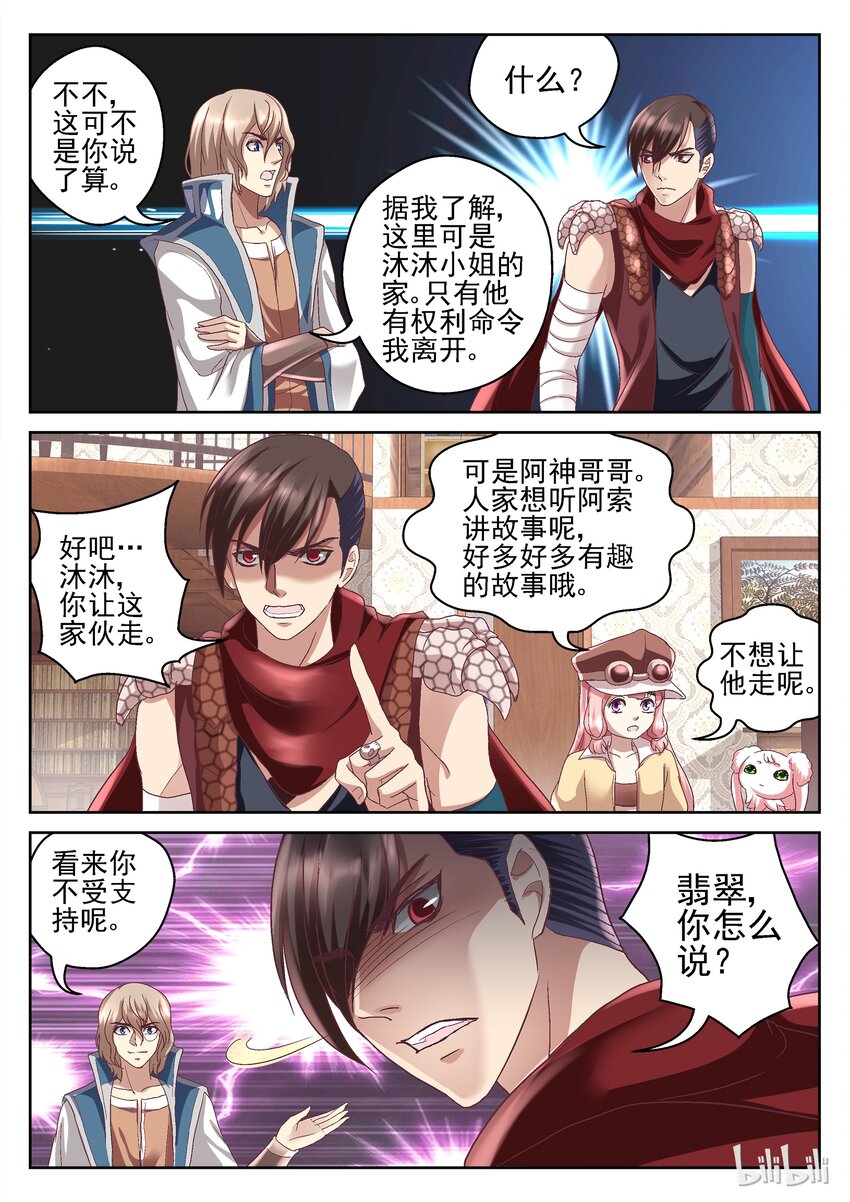 054 家里的陌生男人-第54话