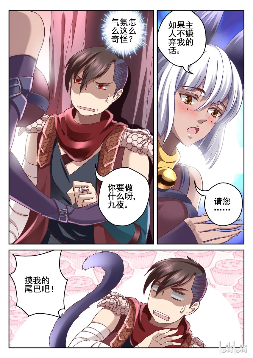 058 请摸尾巴-第58话
