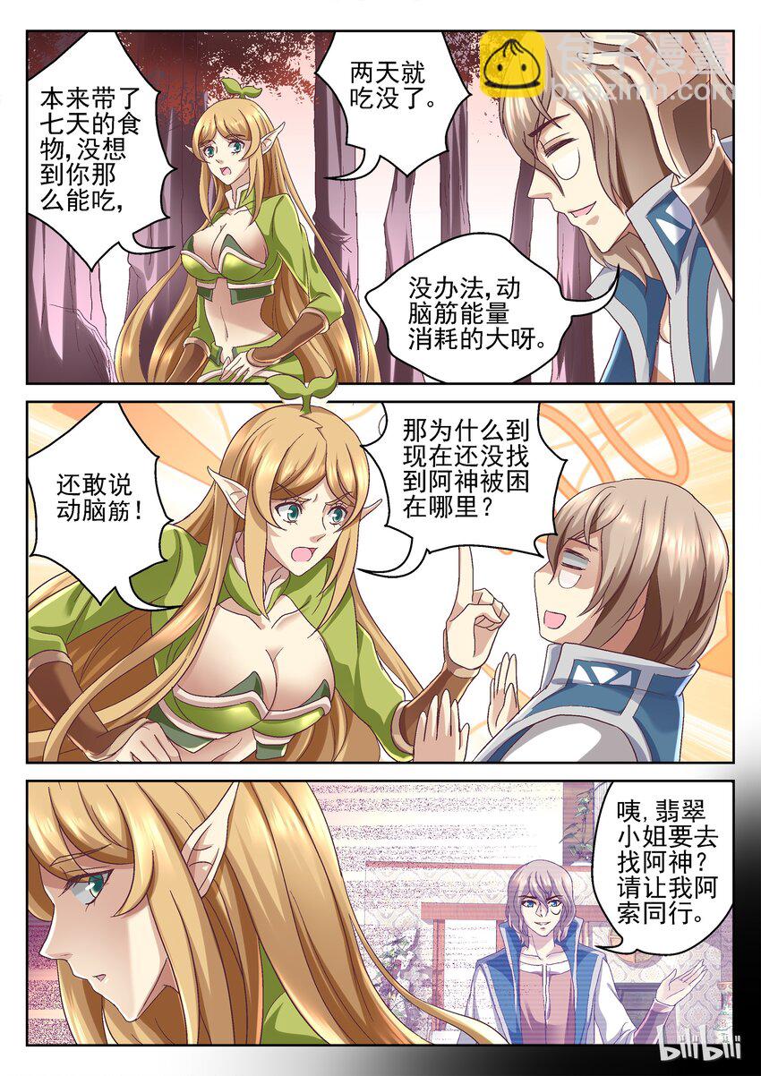 058 请摸尾巴-第58话
