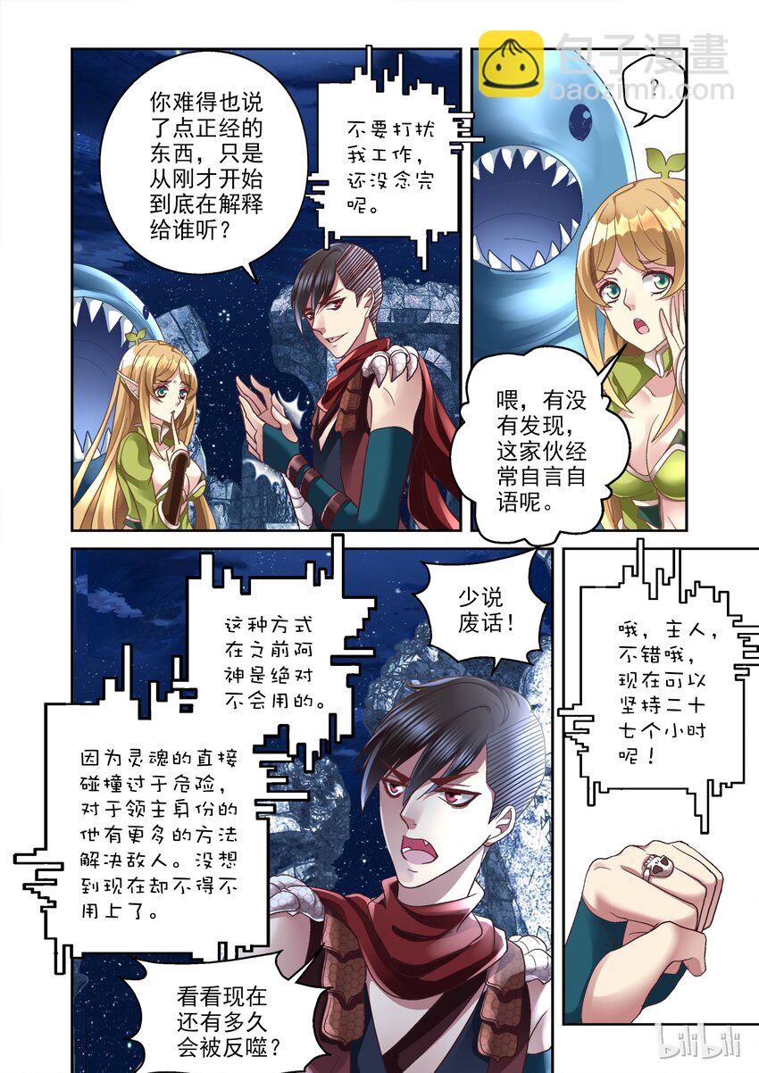 008 吞噬！！-第8话