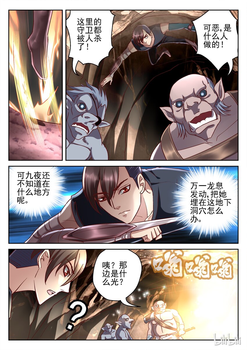 072 圣光-第72话