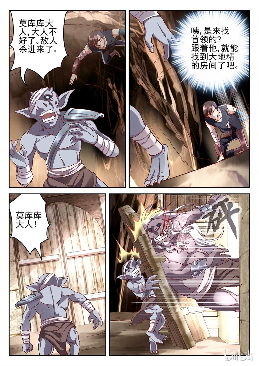 74 九夜的苏醒-第74话