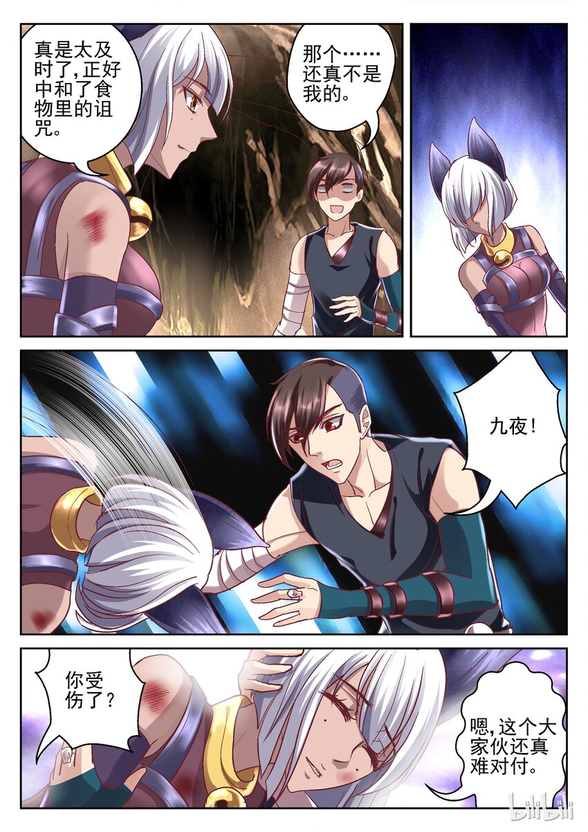 74 九夜的苏醒-第74话