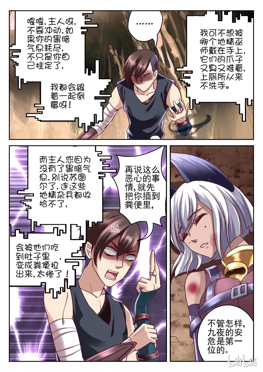 74 九夜的苏醒-第74话