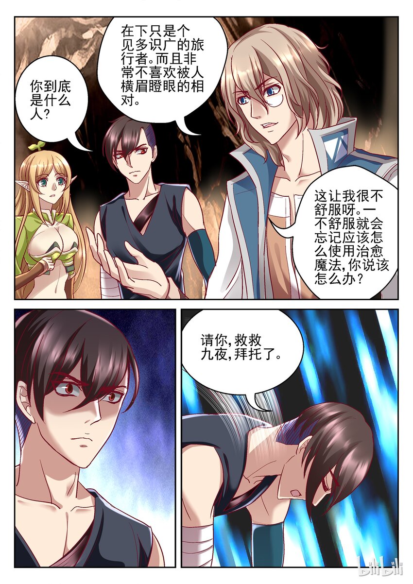 76 阿索的使命-第76话