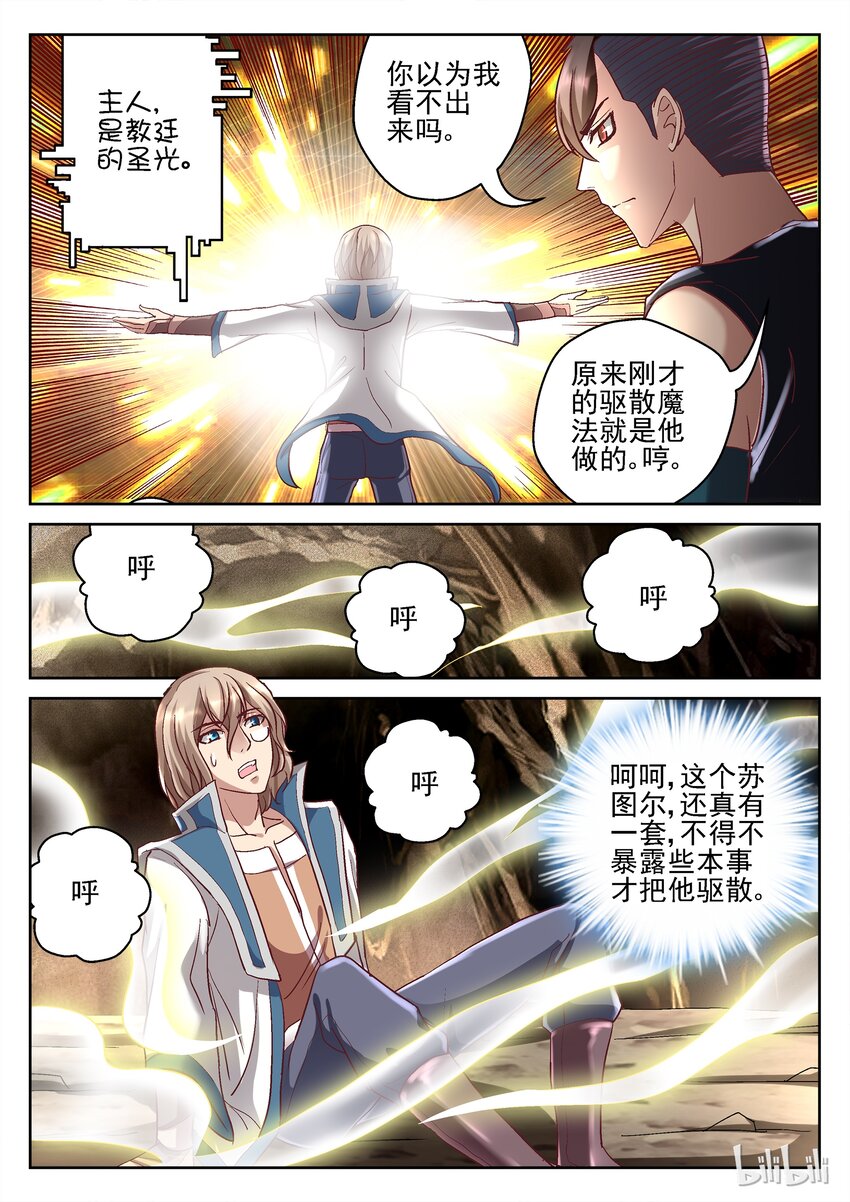 76 阿索的使命-第76话