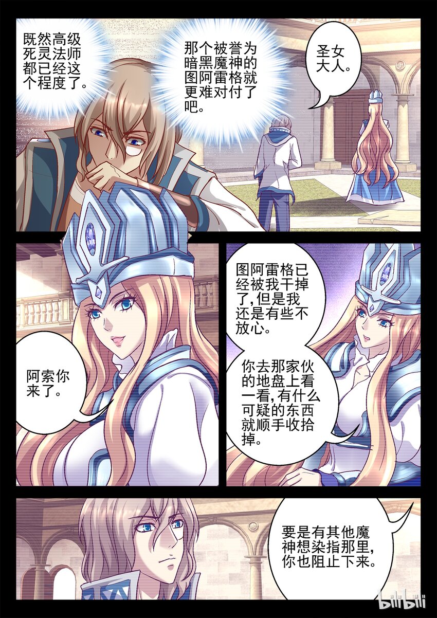 76 阿索的使命-第76话