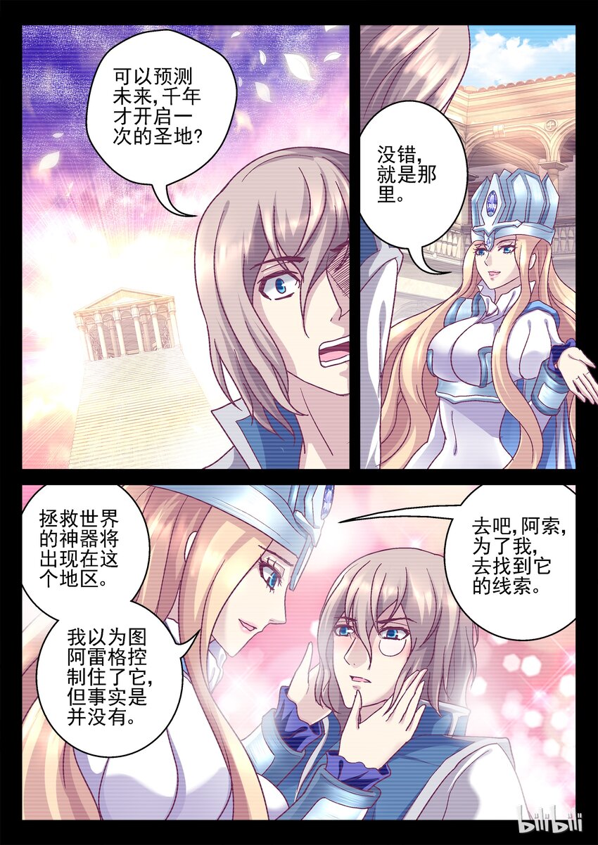 76 阿索的使命-第76话