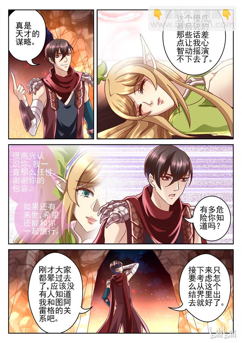 086 天才策略-第86话