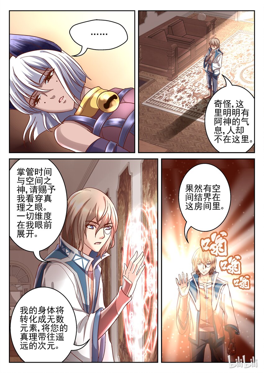 086 天才策略-第86话