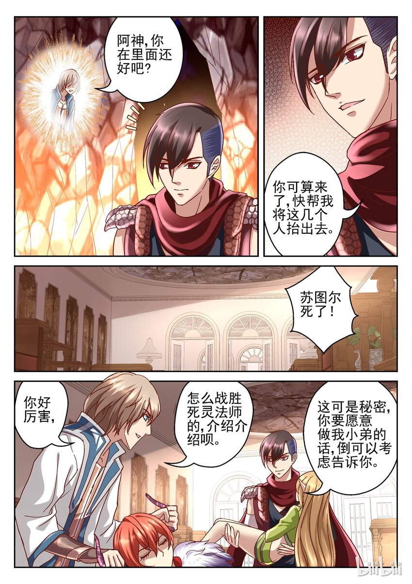086 天才策略-第86话