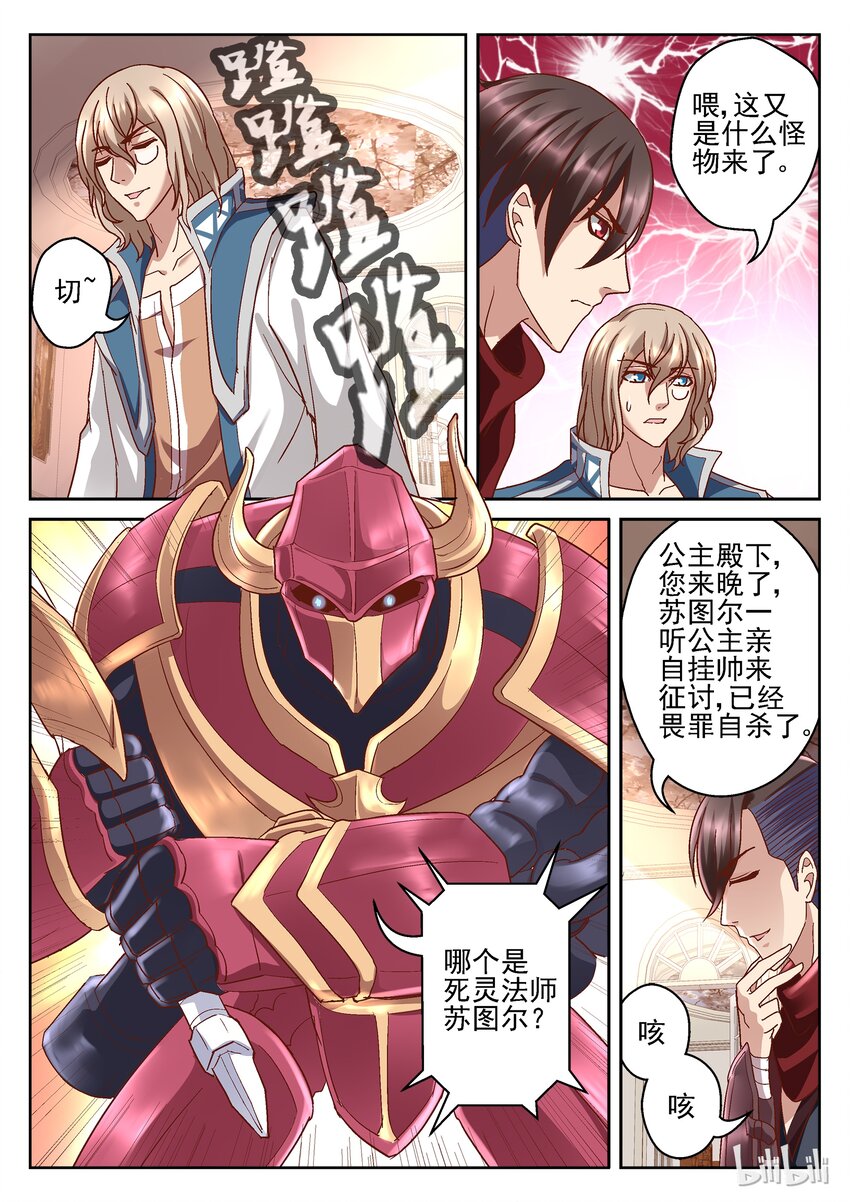 086 天才策略-第86话