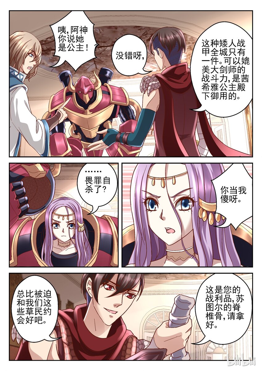 086 天才策略-第86话