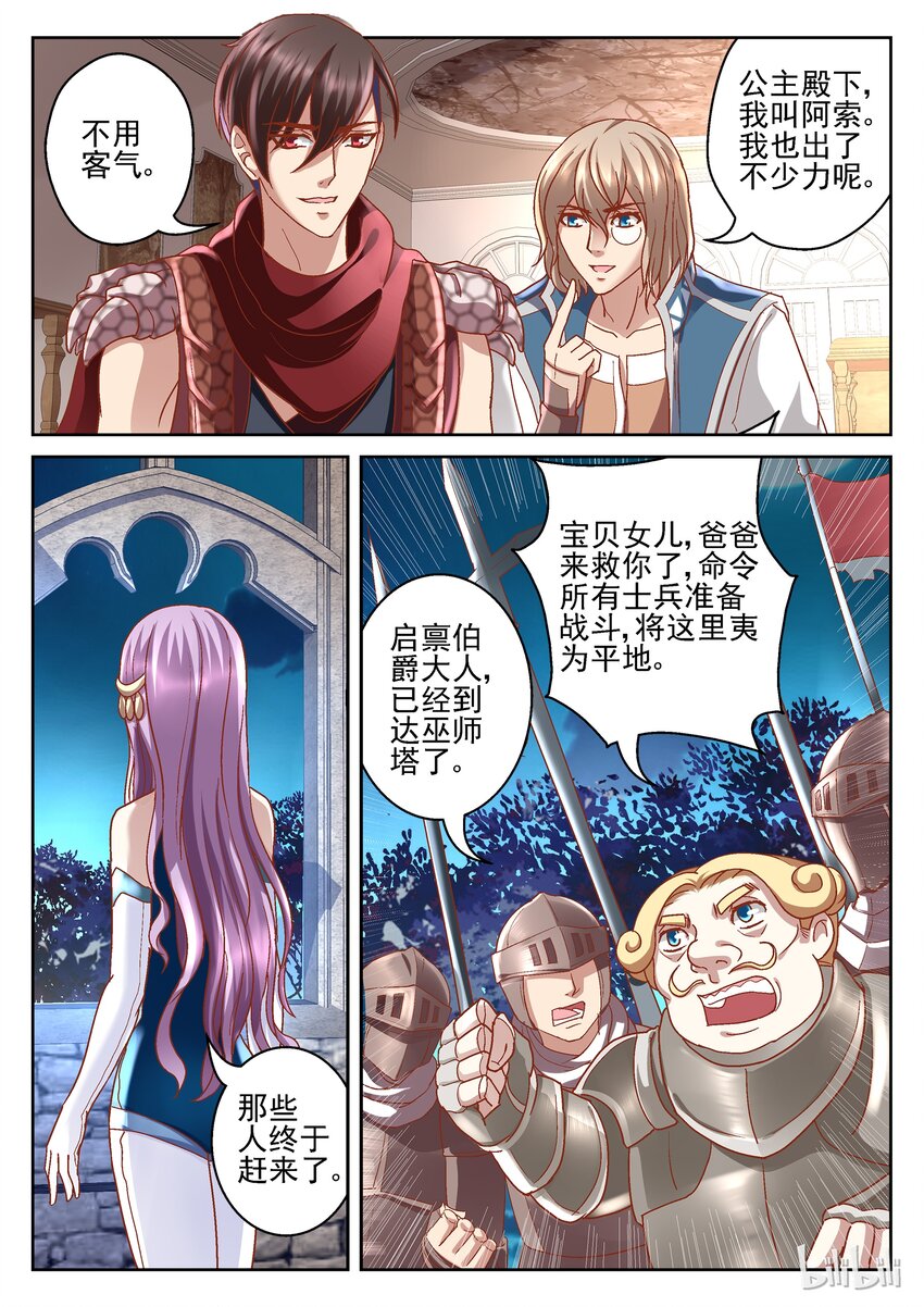 086 天才策略-第86话