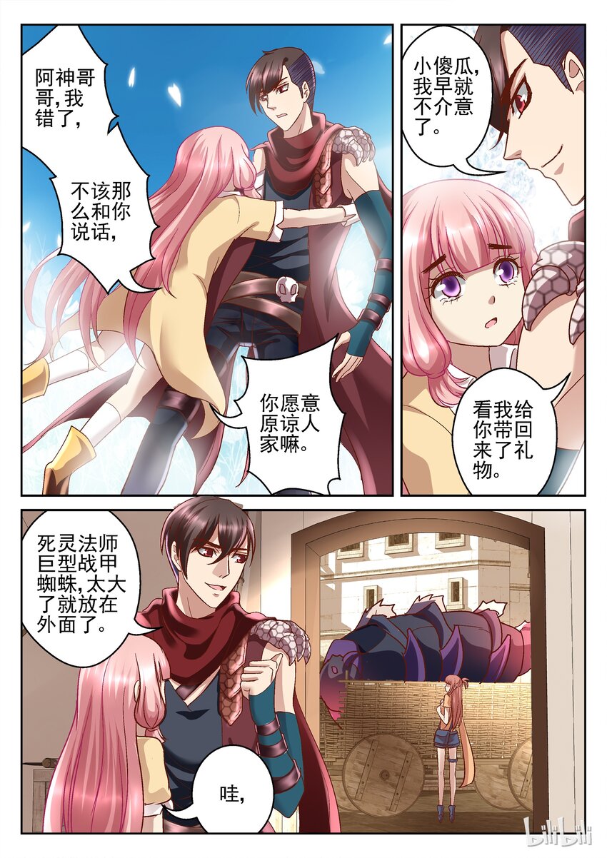 088 是你么-第88话
