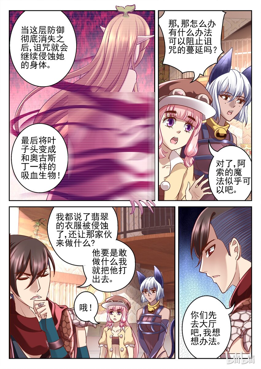 092 诅咒溶解-第92话