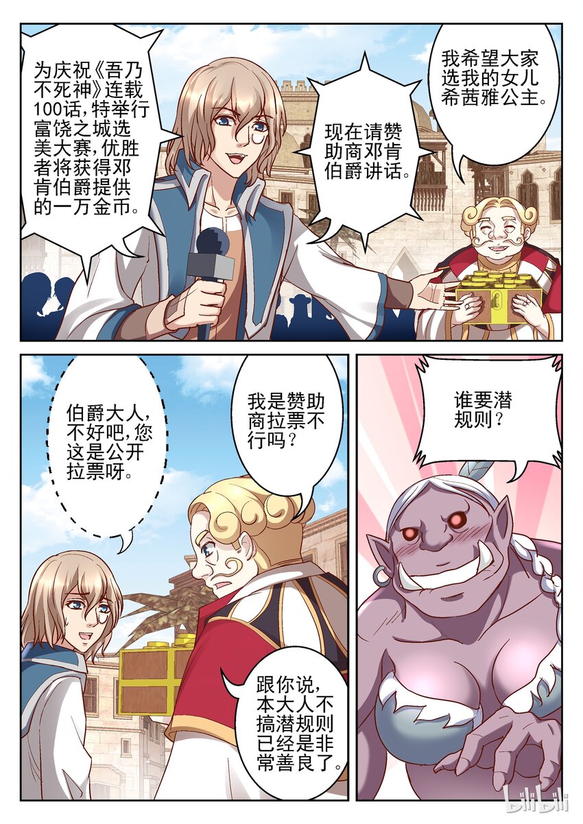 100 特别篇-选美大赛-第100话