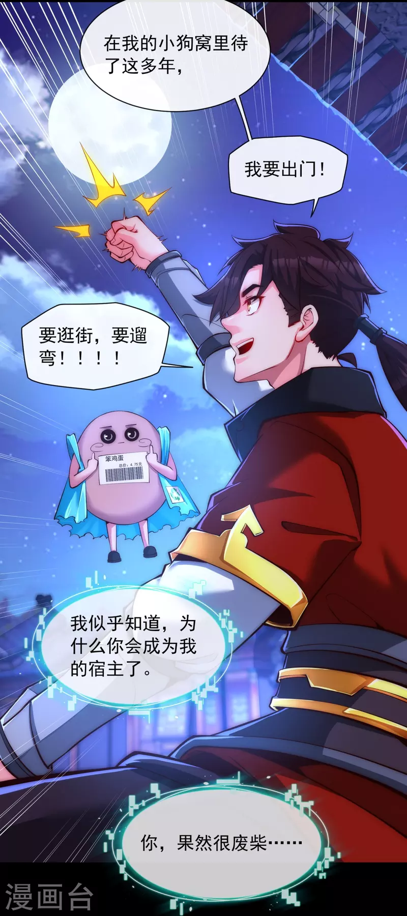 第10话 我特么让你装-第12话