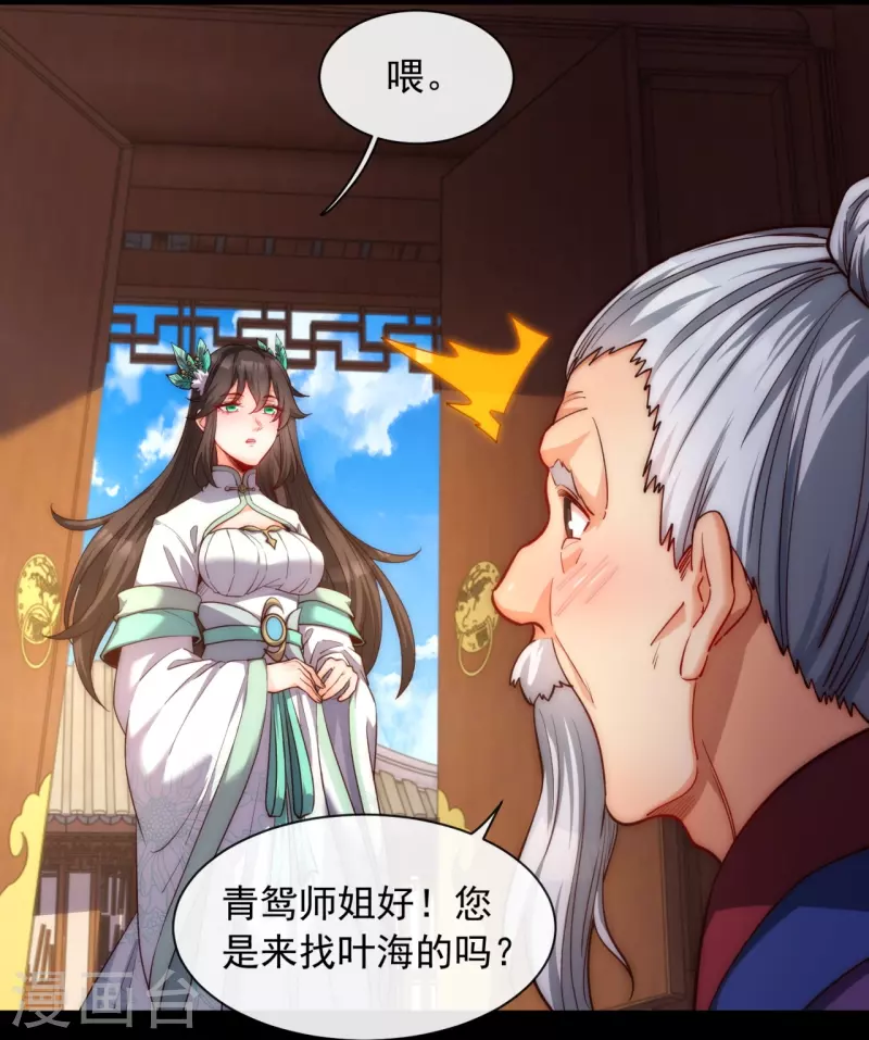 第21话 全世界都在讨论叶海-第28话