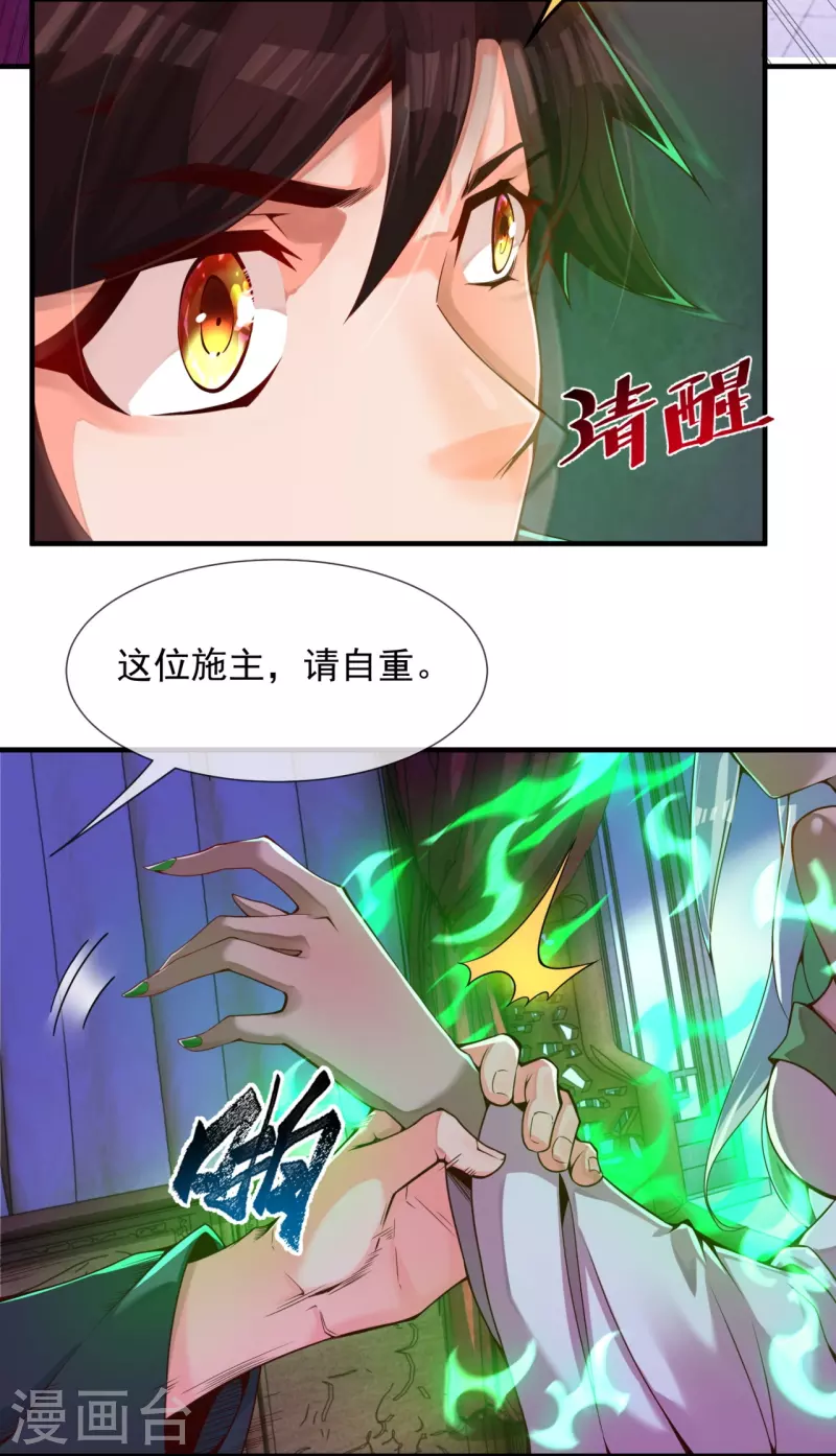 第2话 施主，请自重-第4话