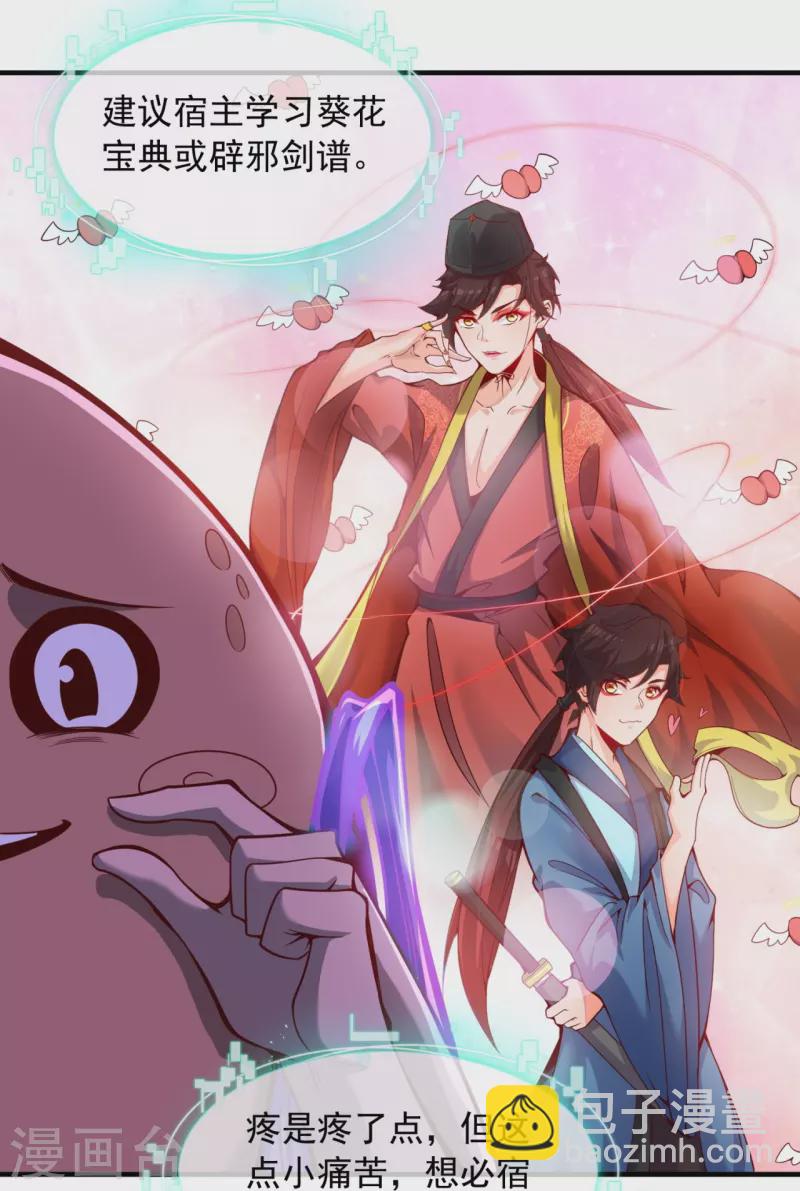 第2话 施主，请自重-第4话