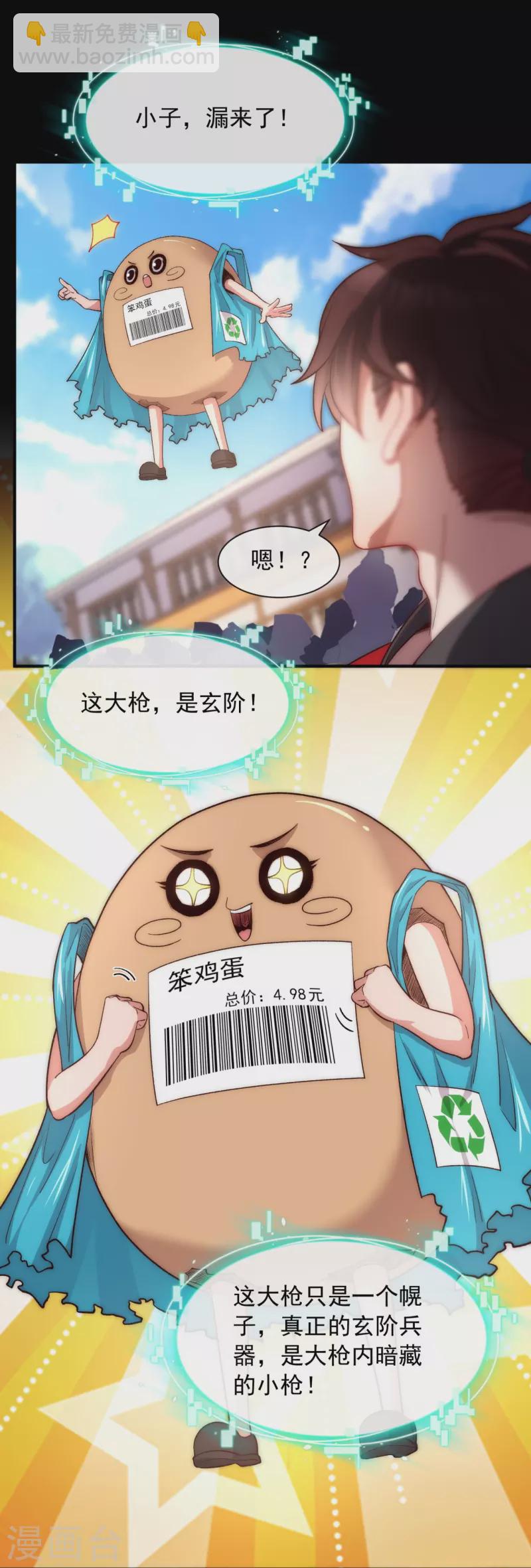 第25话 捡漏-第32话