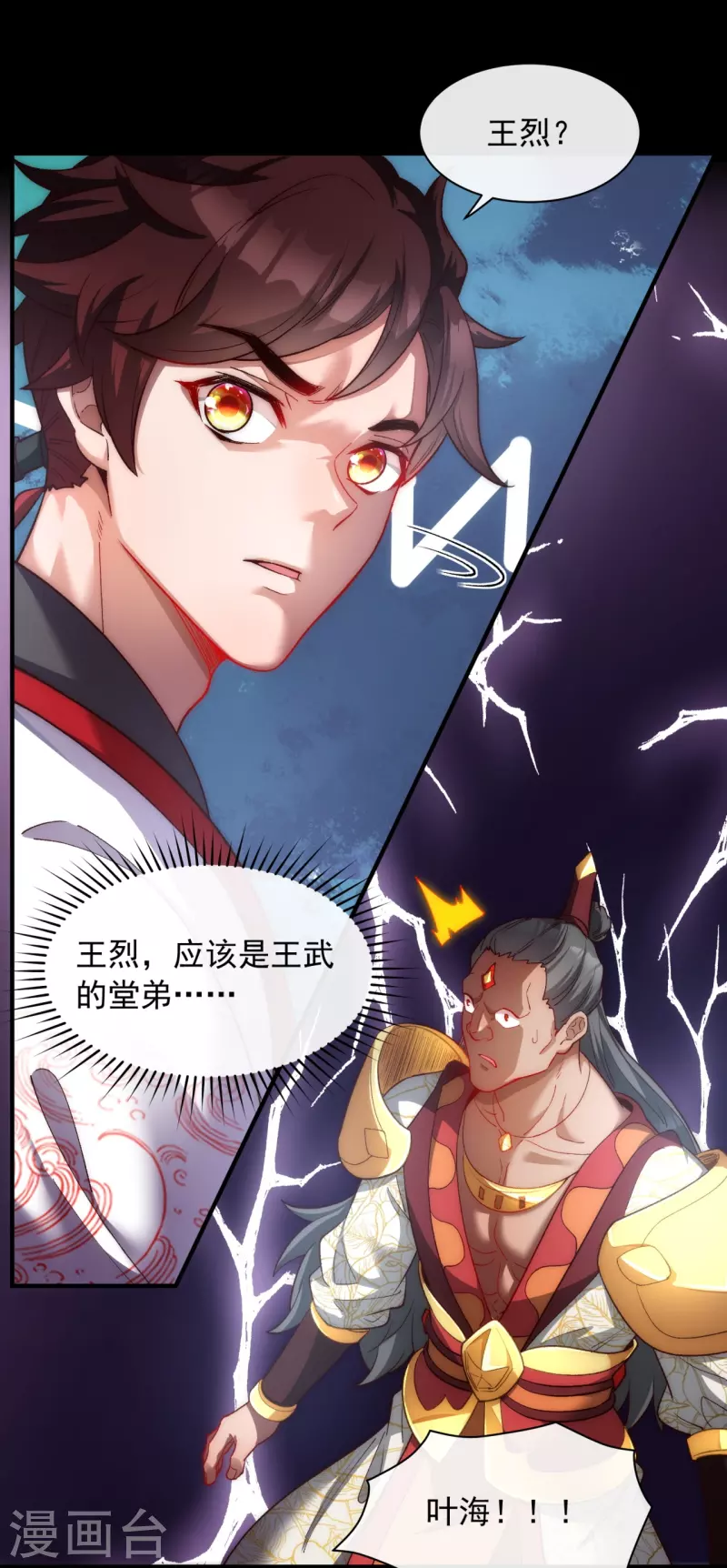 第27话 妖族占领，逃离故地-第34话