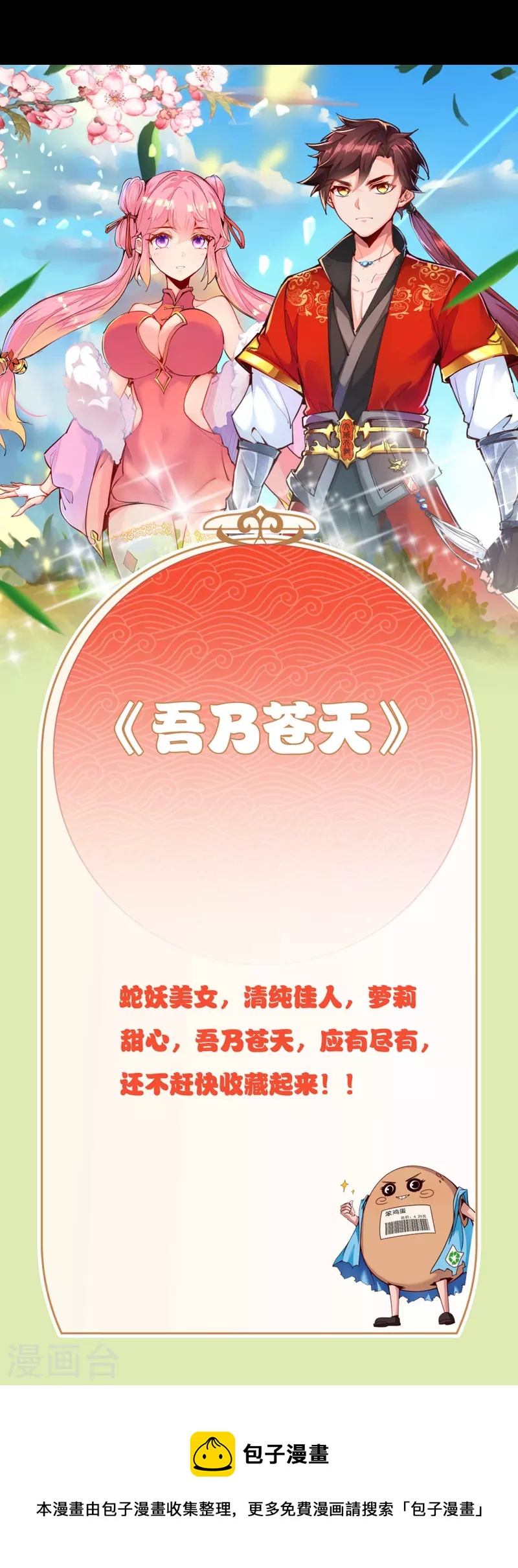 第33话 拿的主角剧本-第40话