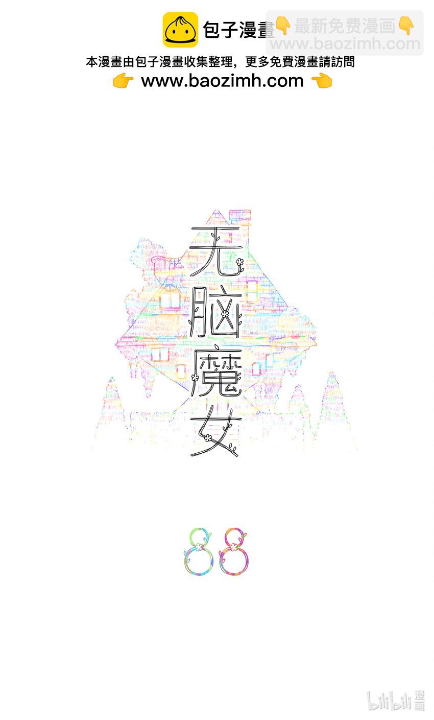 088 第八十八话-第108话