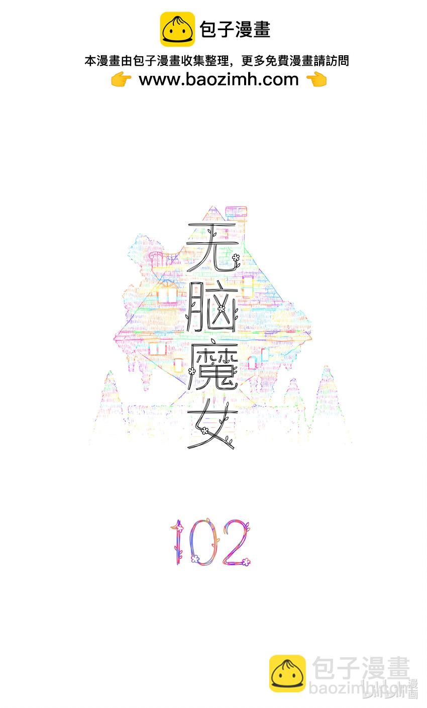 102 第一百零二话-第124话
