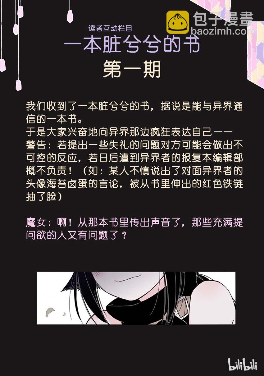 互动1 一本脏兮兮的书1-第14话
