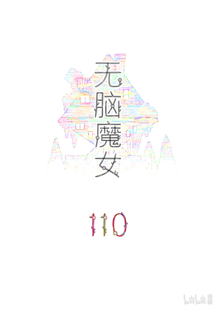 110 第一百一十话-第132话