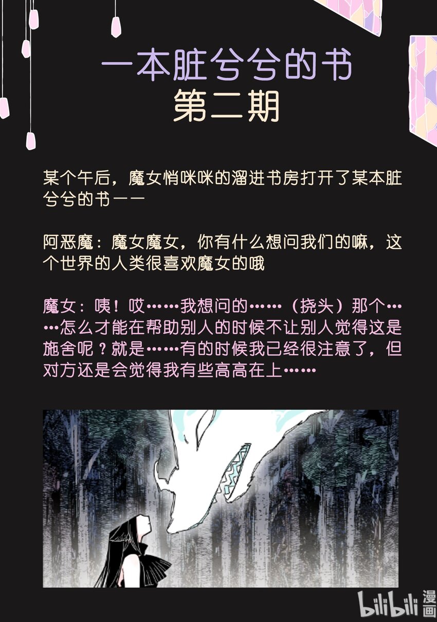 互动2 一本脏兮兮的书2-第16话