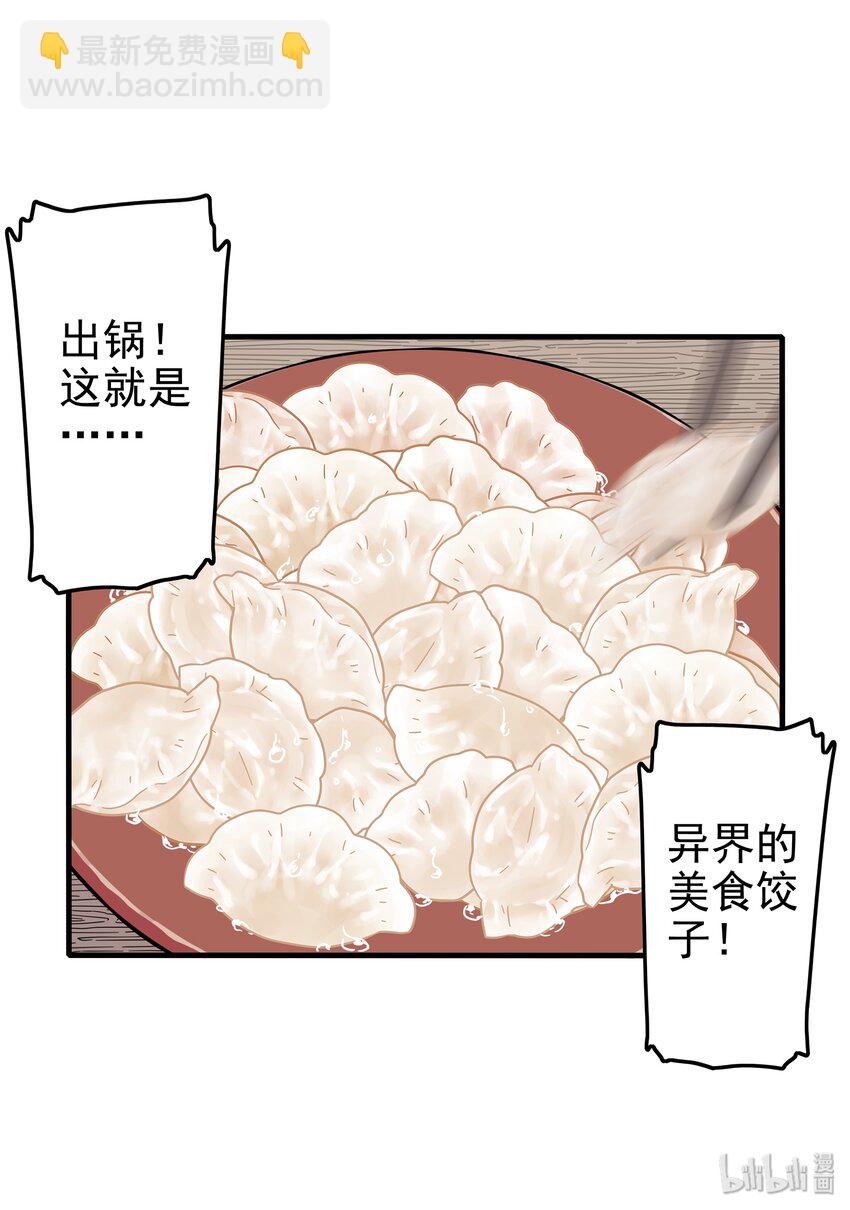 番外2 新年！！饺子！！-第28话