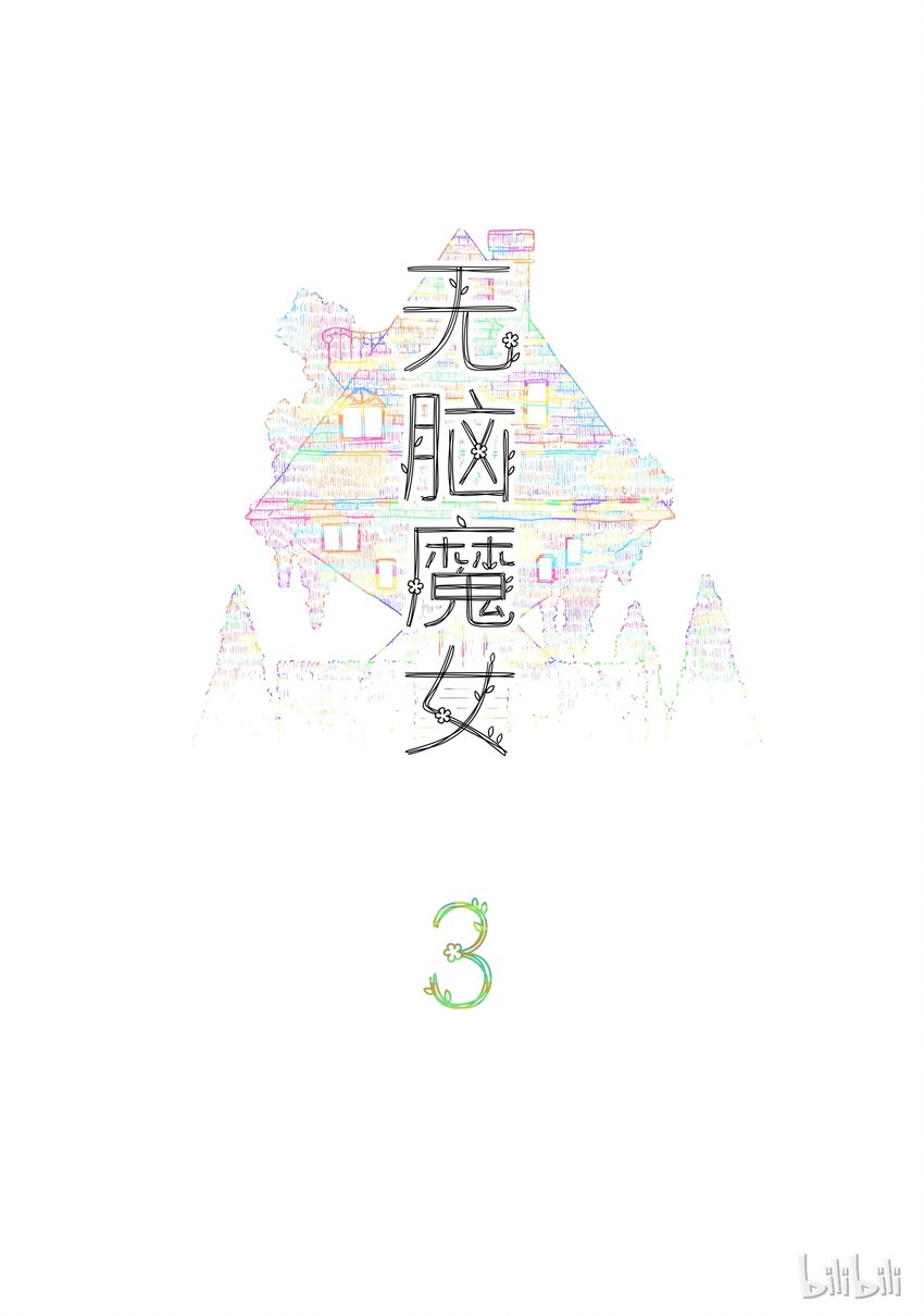03 第三话-第4话