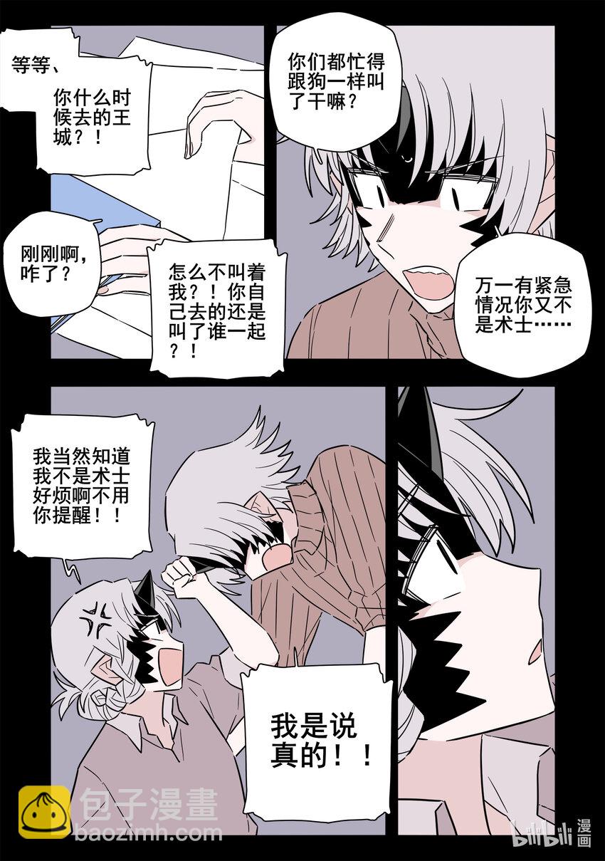 番外 仲宁和仲屿-第76话