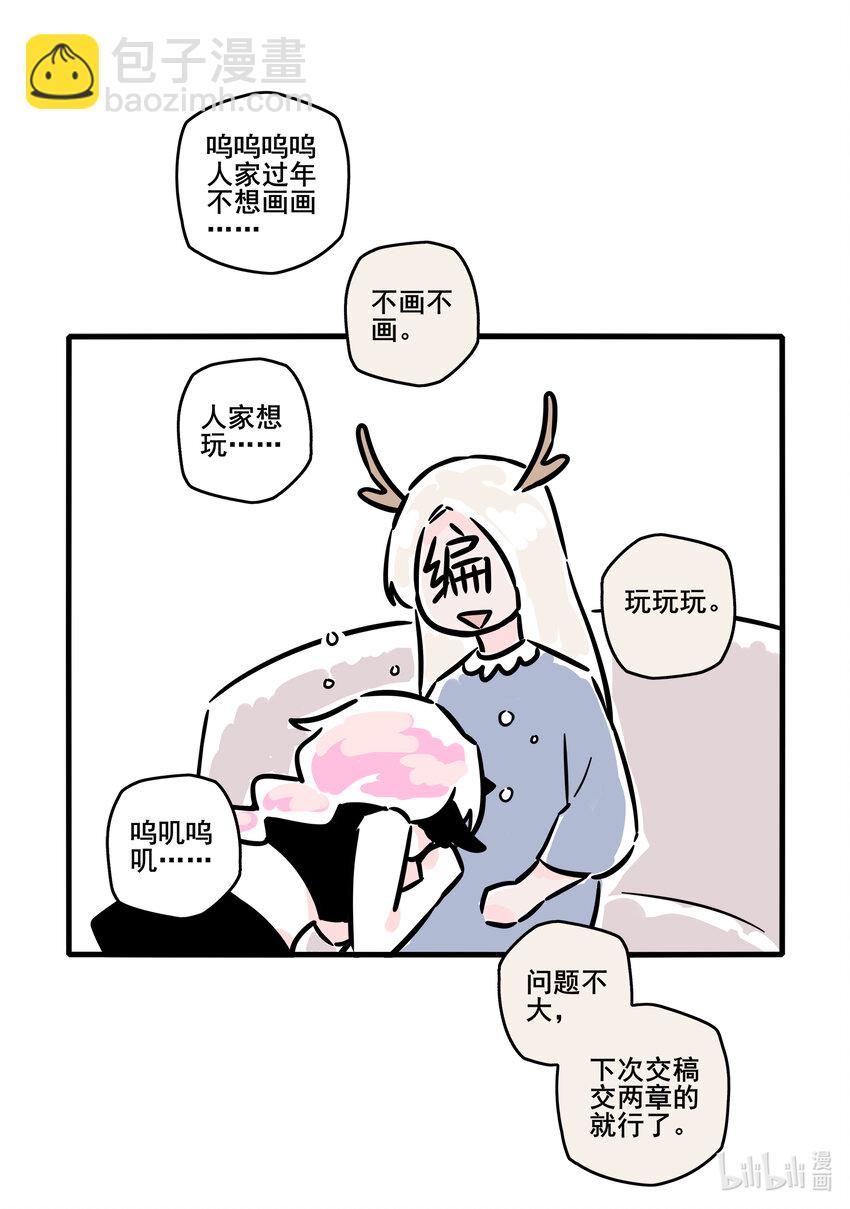 番外 番外-第78话