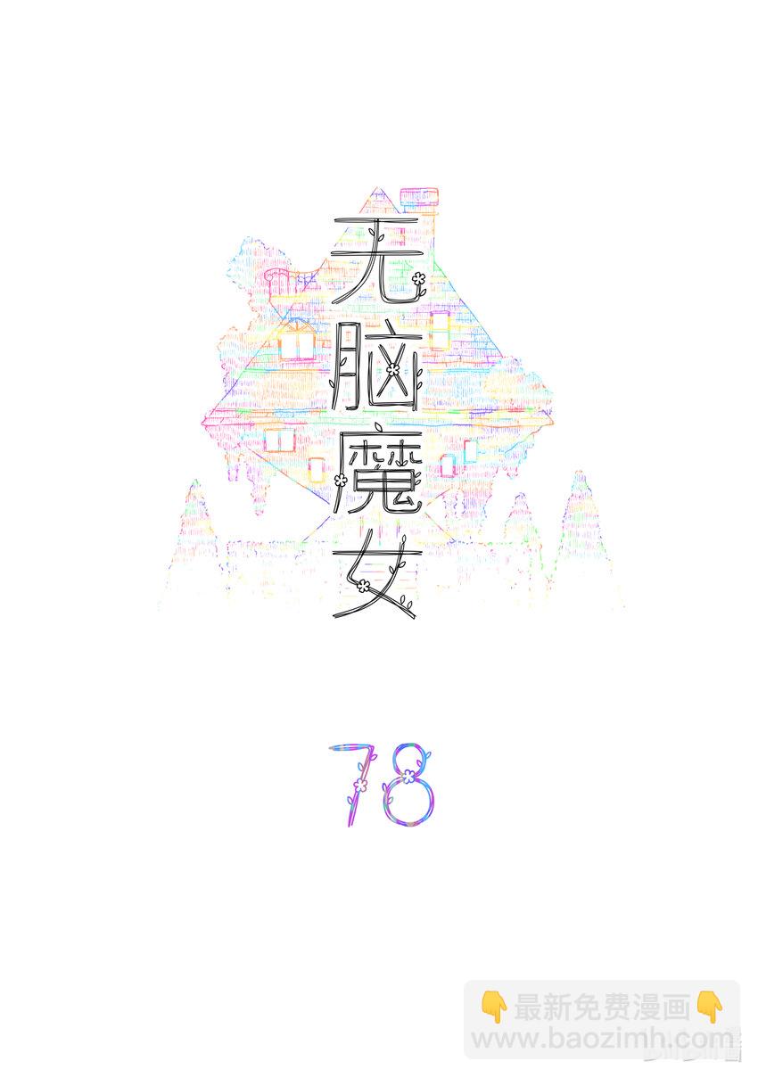 078 第七十八话-第96话