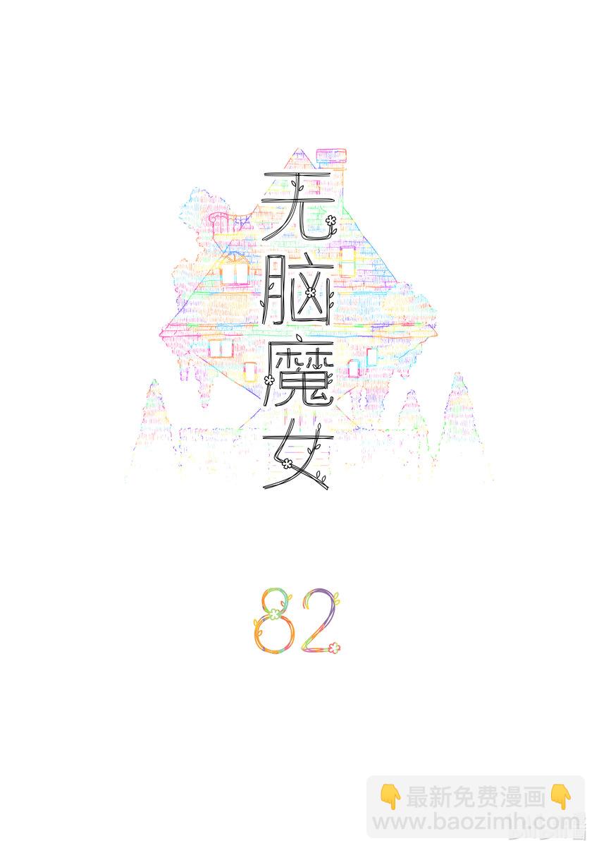 082 第八十二话-第100话