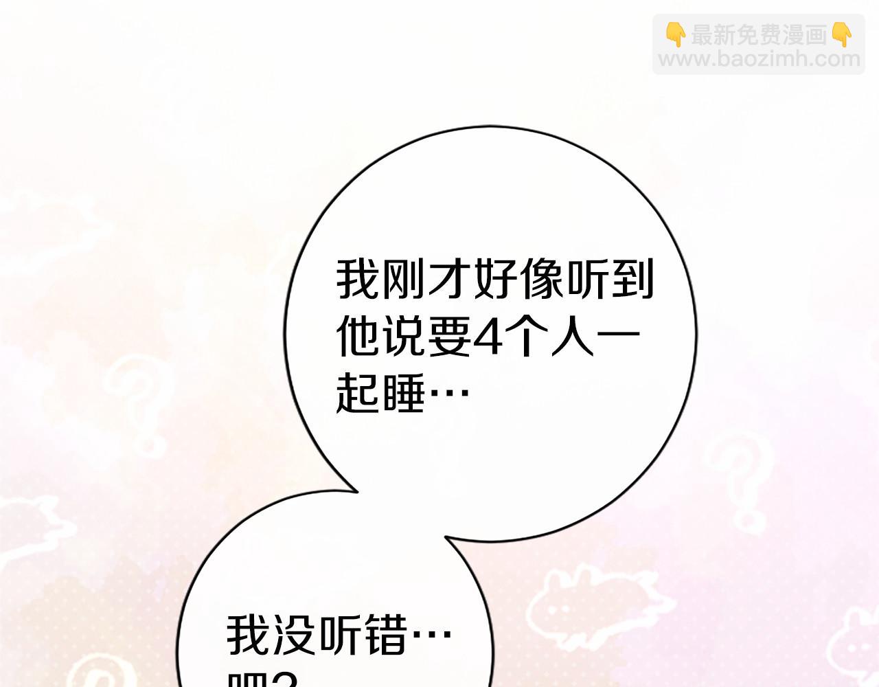 第6话 四人同睡(1/5)-第6话