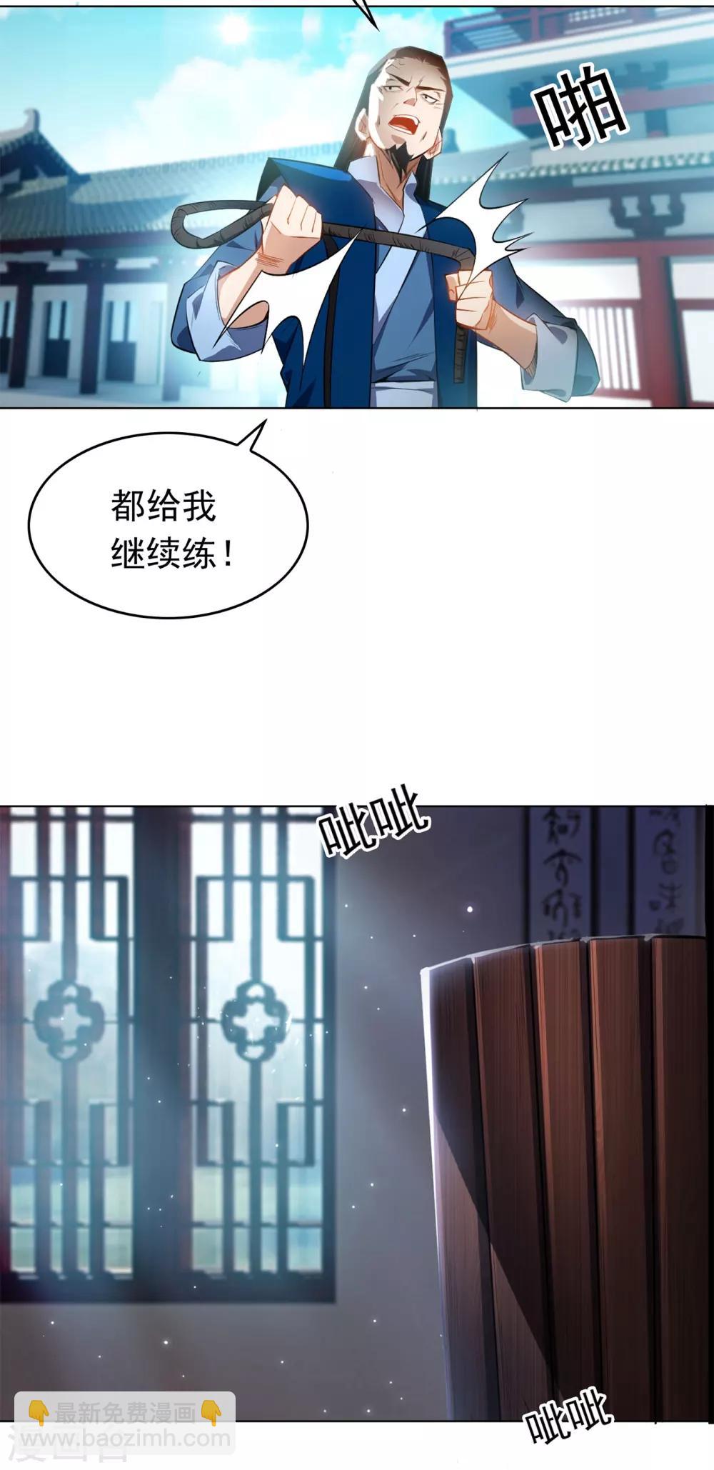 🍘武逆 第1话 废物少主 第11页